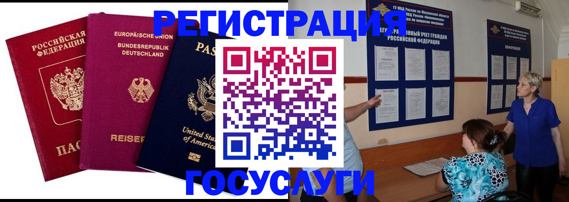 временная регистрация в Алагире