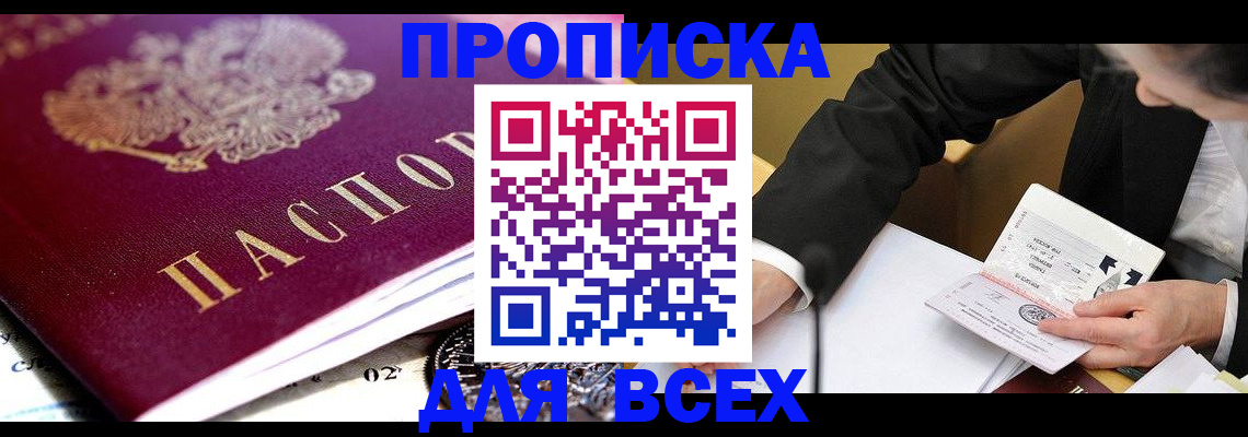 прописка от собственника в Алагире