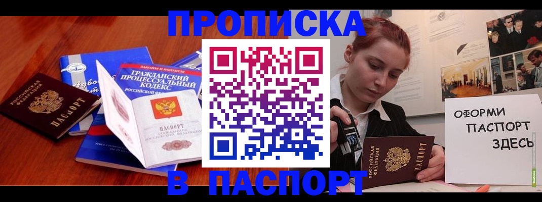 прописка иностранных граждан в Алагире