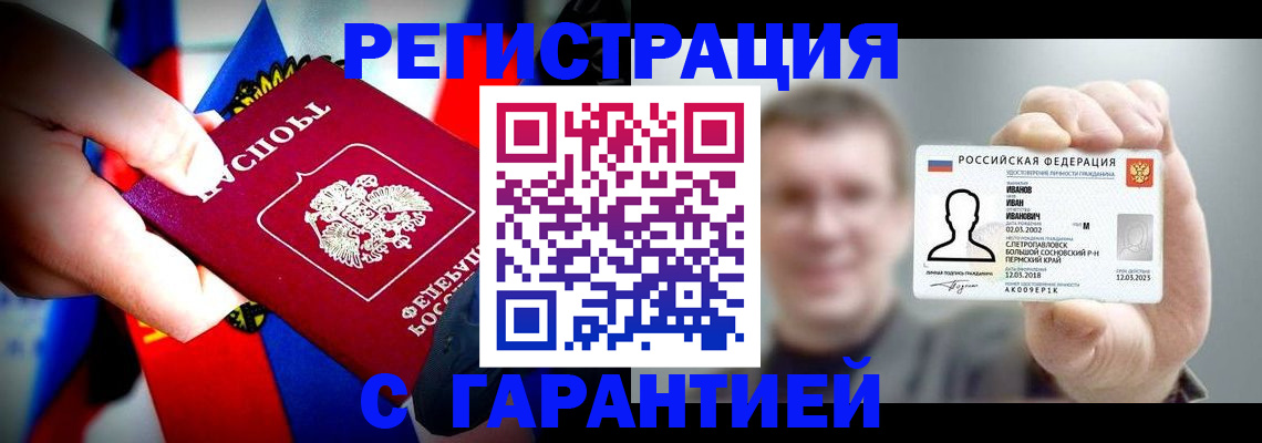 прописка для кредита в Алагире