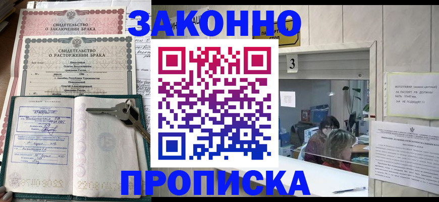 прописка для работы в Алагире