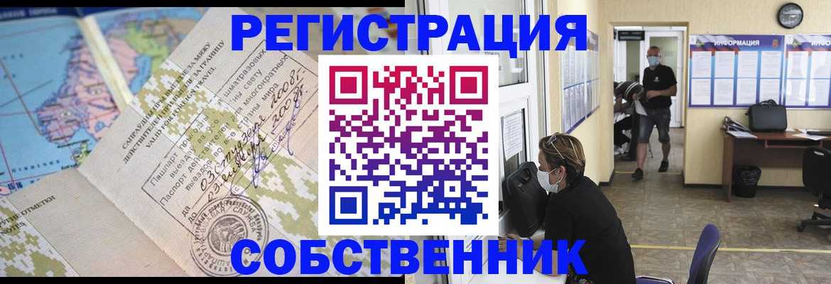 временная регистрация в Алагире