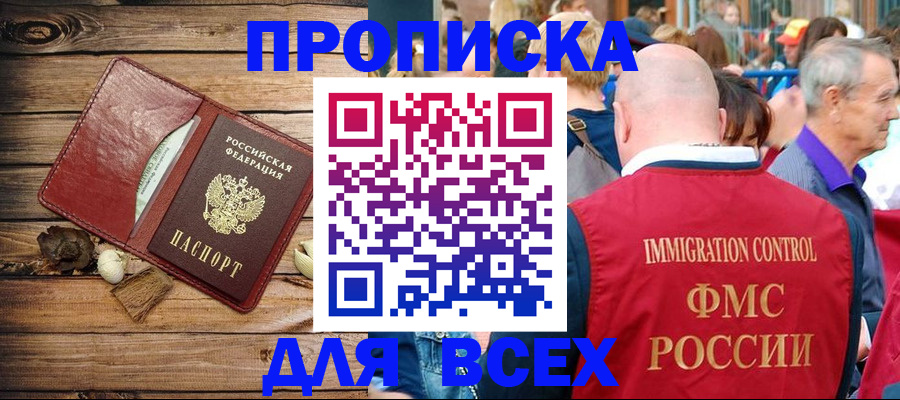 прописка штамп в Алагире