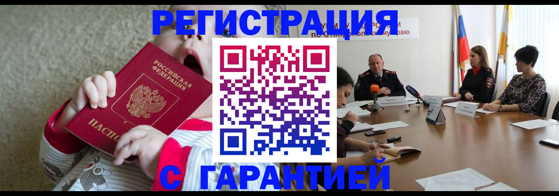 временная регистрация недорого в Алагире